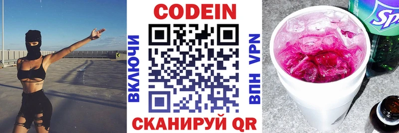 Кодеиновый сироп Lean напиток Lean (лин)  Купить закладки  Гдов 